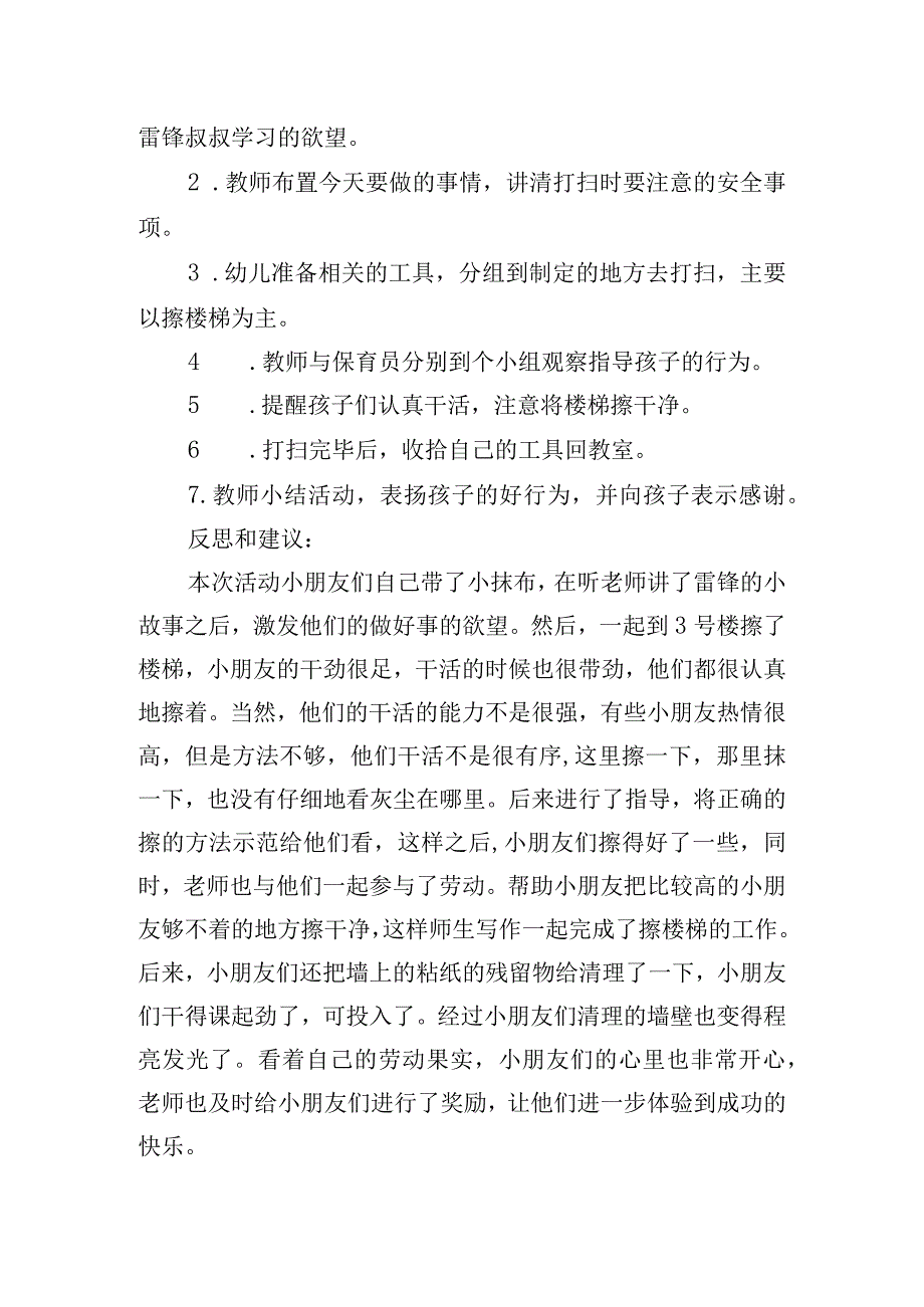 学雷锋做好娃娃幼儿园策划方案四篇.docx_第3页