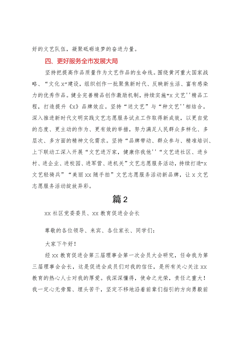 文联主席中心组研讨发言：让党的旗帜在文艺阵地高高飘扬2篇.docx_第3页