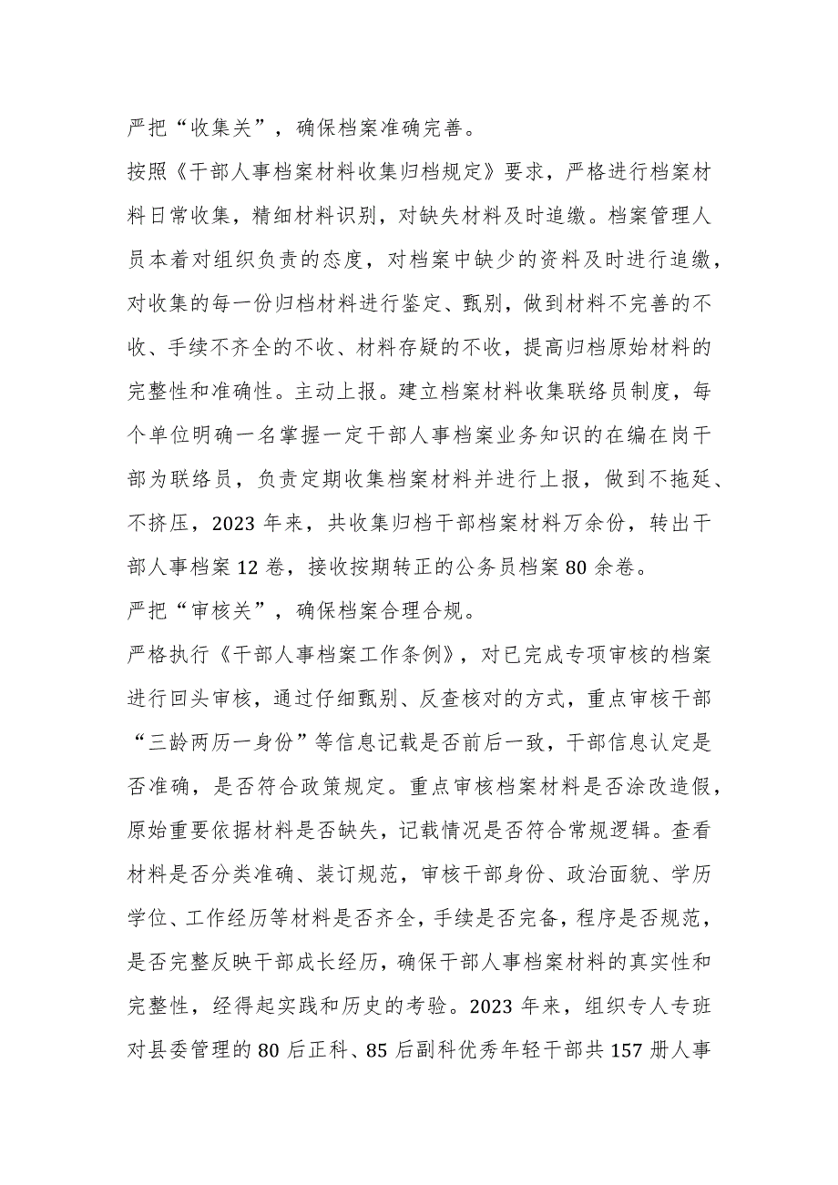 XX干部在全市组工系统档案审查工作部署会上的交流发言.docx_第2页