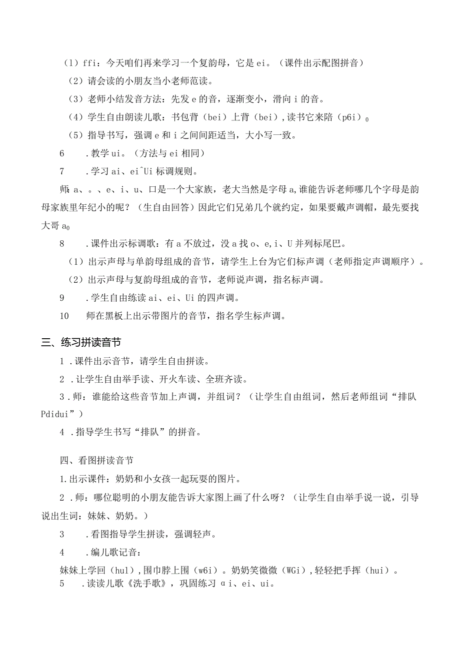 汉语拼音 ai ei ui 一年级上册第3单元（部编版）.docx_第2页