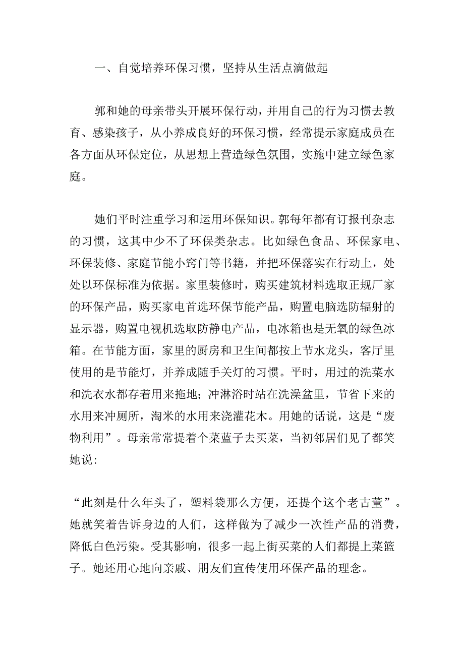 优选绿色幸福家庭事迹材料多篇.docx_第3页