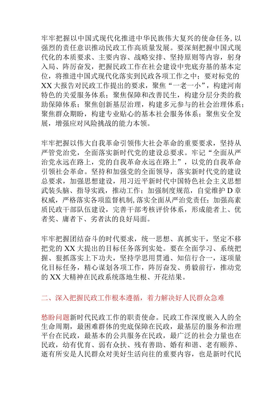 二十大专题党课讲稿（民政）.docx_第2页