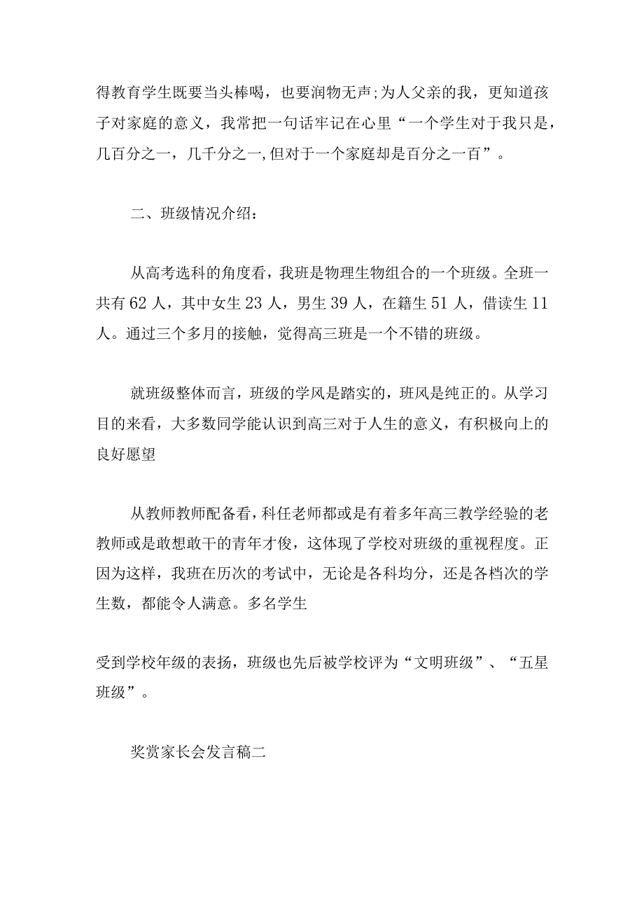 奖赏家长会发言稿多篇.docx_第3页