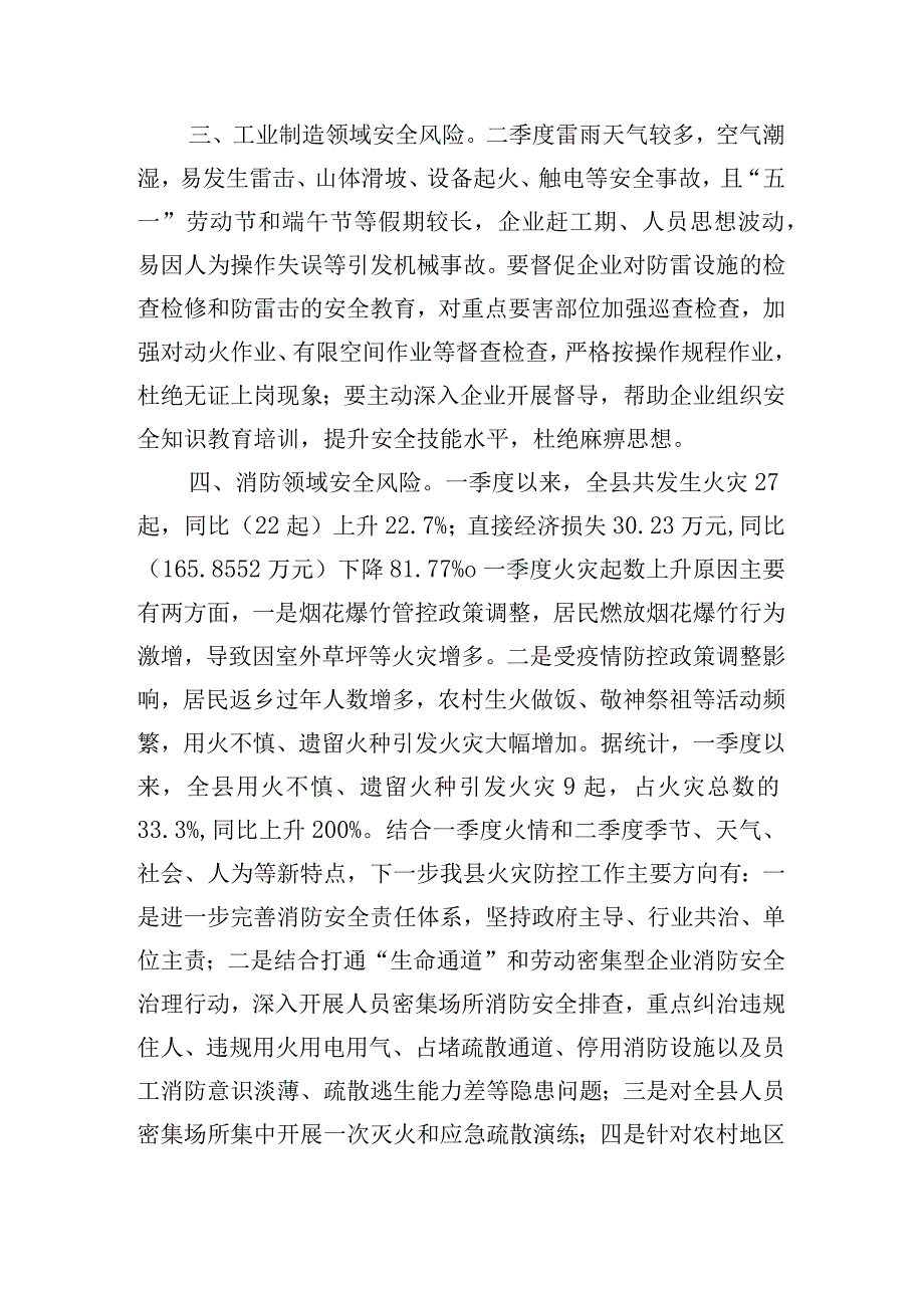 县安委会重点领域安全风险综合研判汇报.docx_第2页