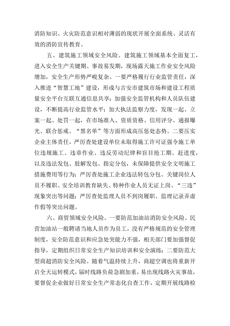 县安委会重点领域安全风险综合研判汇报.docx_第3页