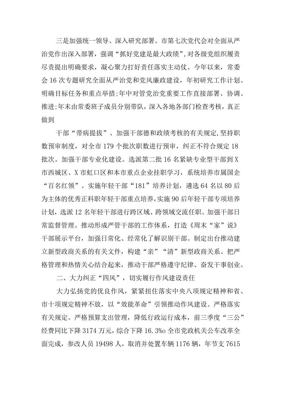 对党委履行主体责任情况的评价【三篇】.docx_第2页