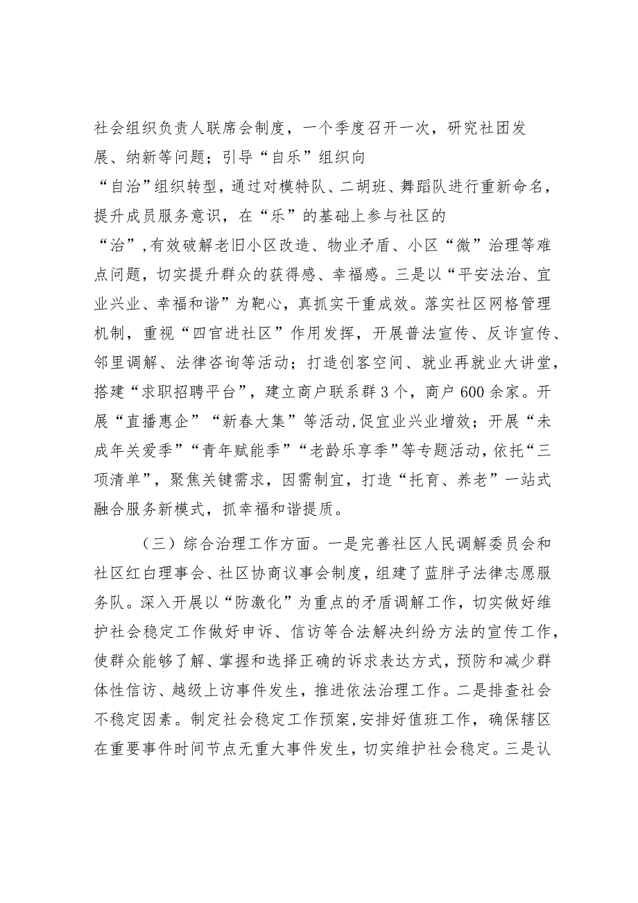 2023年度社区党委工作汇报社区书记抓基层党建工作述职报告党建引领社区治理典型材料.docx_第3页