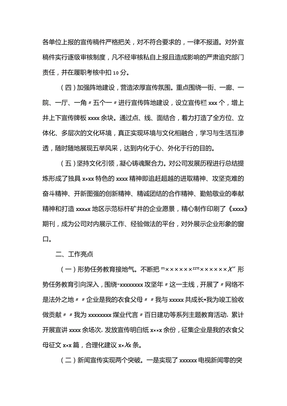 新闻宣传工作座谈会经验交流材料.docx_第2页