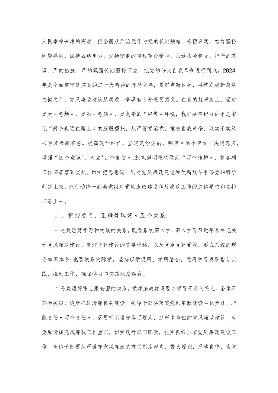 廉政党课讲稿：坚定不移全面从严治党持续深化党风廉政建设.docx_第2页