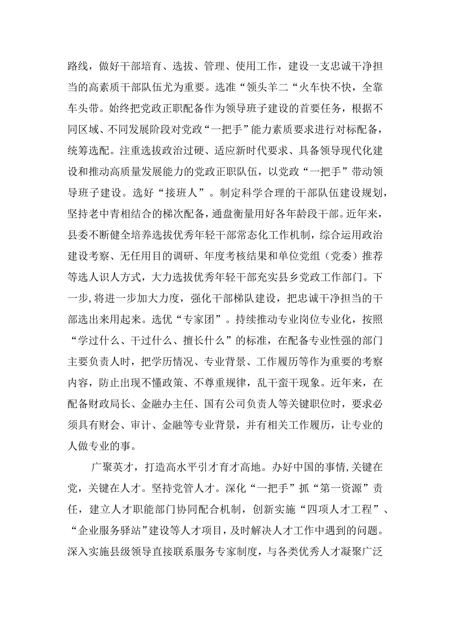 在全省组织工作调研座谈会上的交流发言稿.docx_第2页