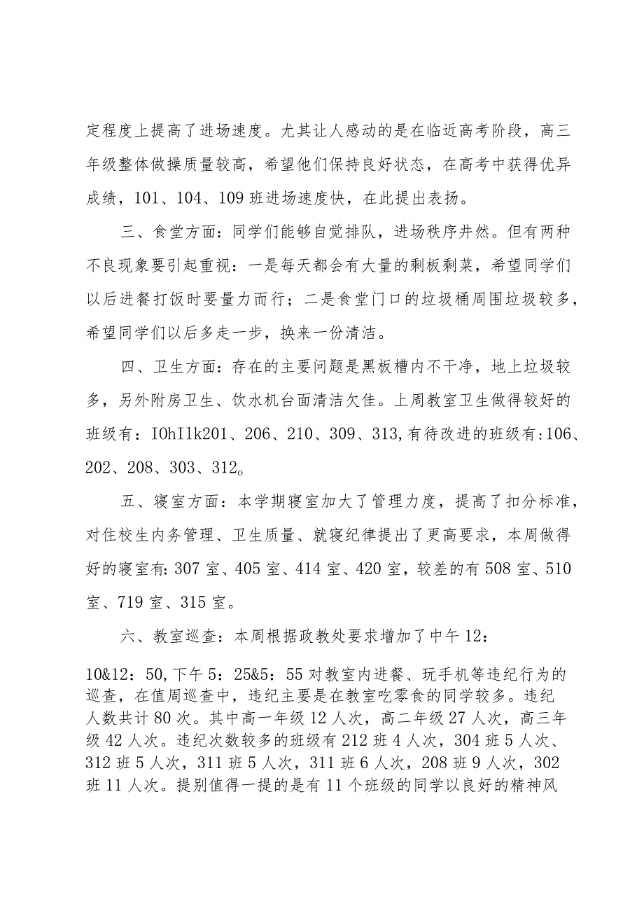 小学第一周值周教师讲话（3篇）.docx_第2页