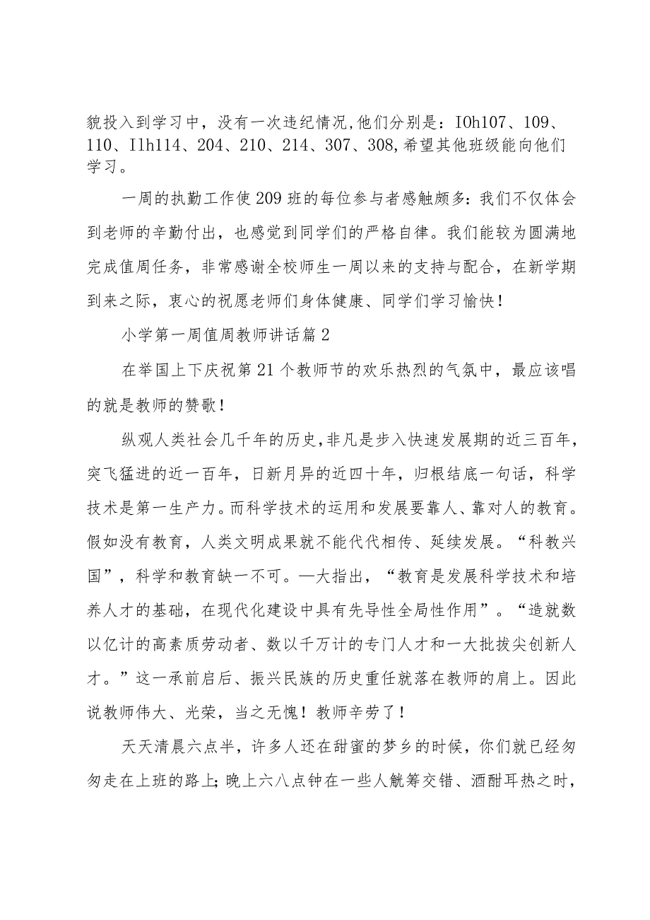 小学第一周值周教师讲话（3篇）.docx_第3页