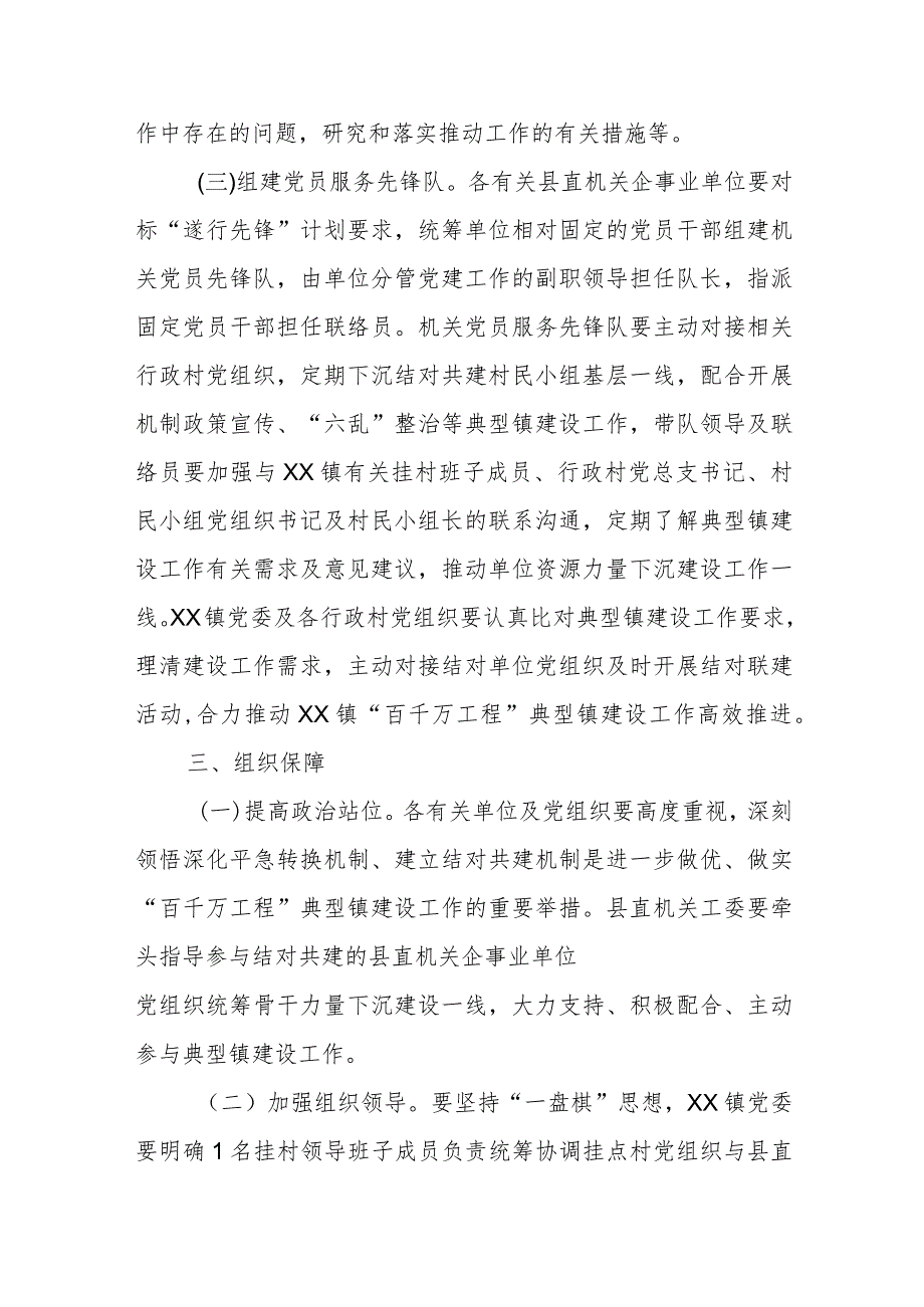 XX县委组织部关于深化平急转换机制助力“百千万工程”典型镇建设工作的通知.docx_第3页