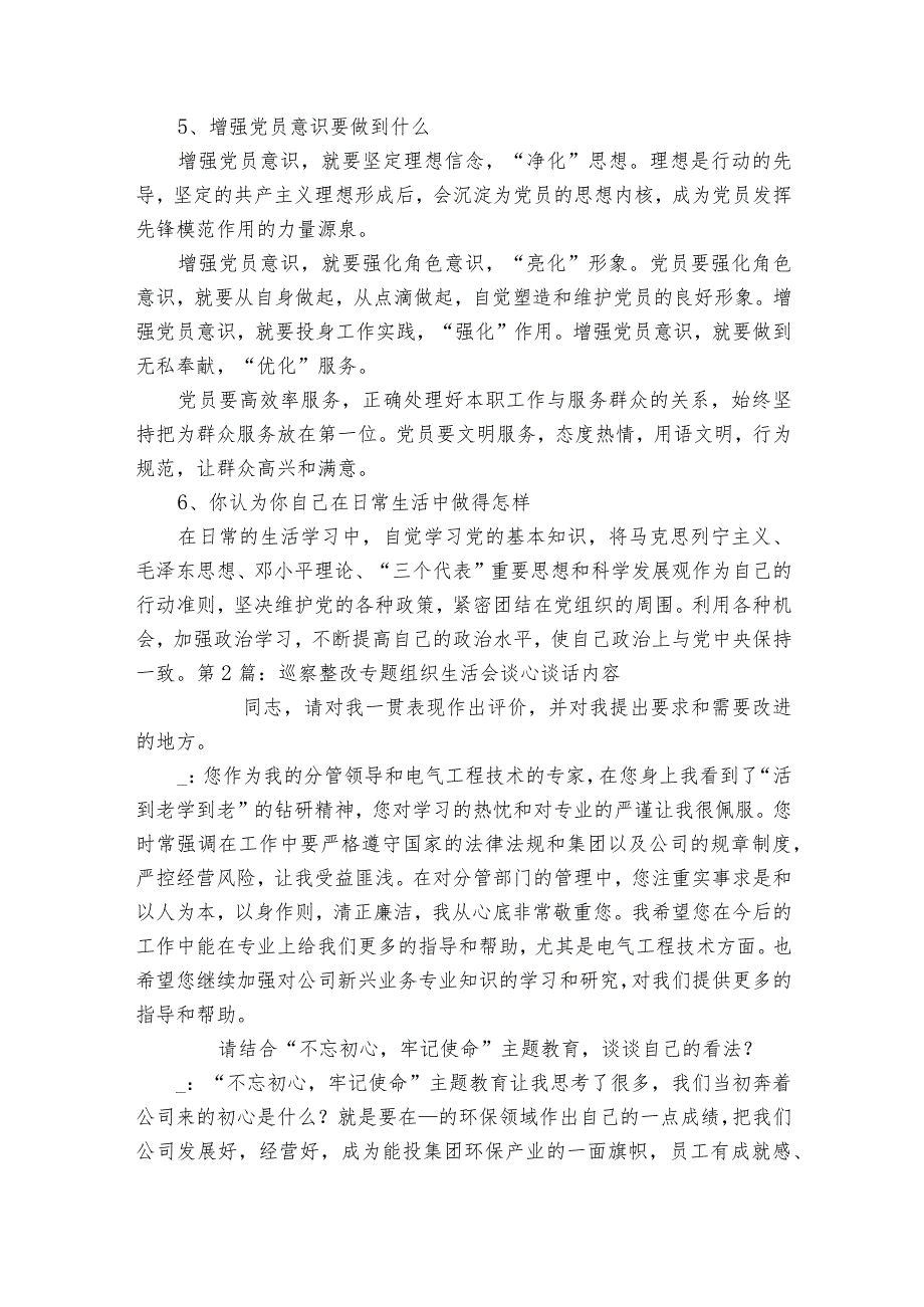 巡察整改专题组织生活会谈心谈话内容七篇.docx_第2页