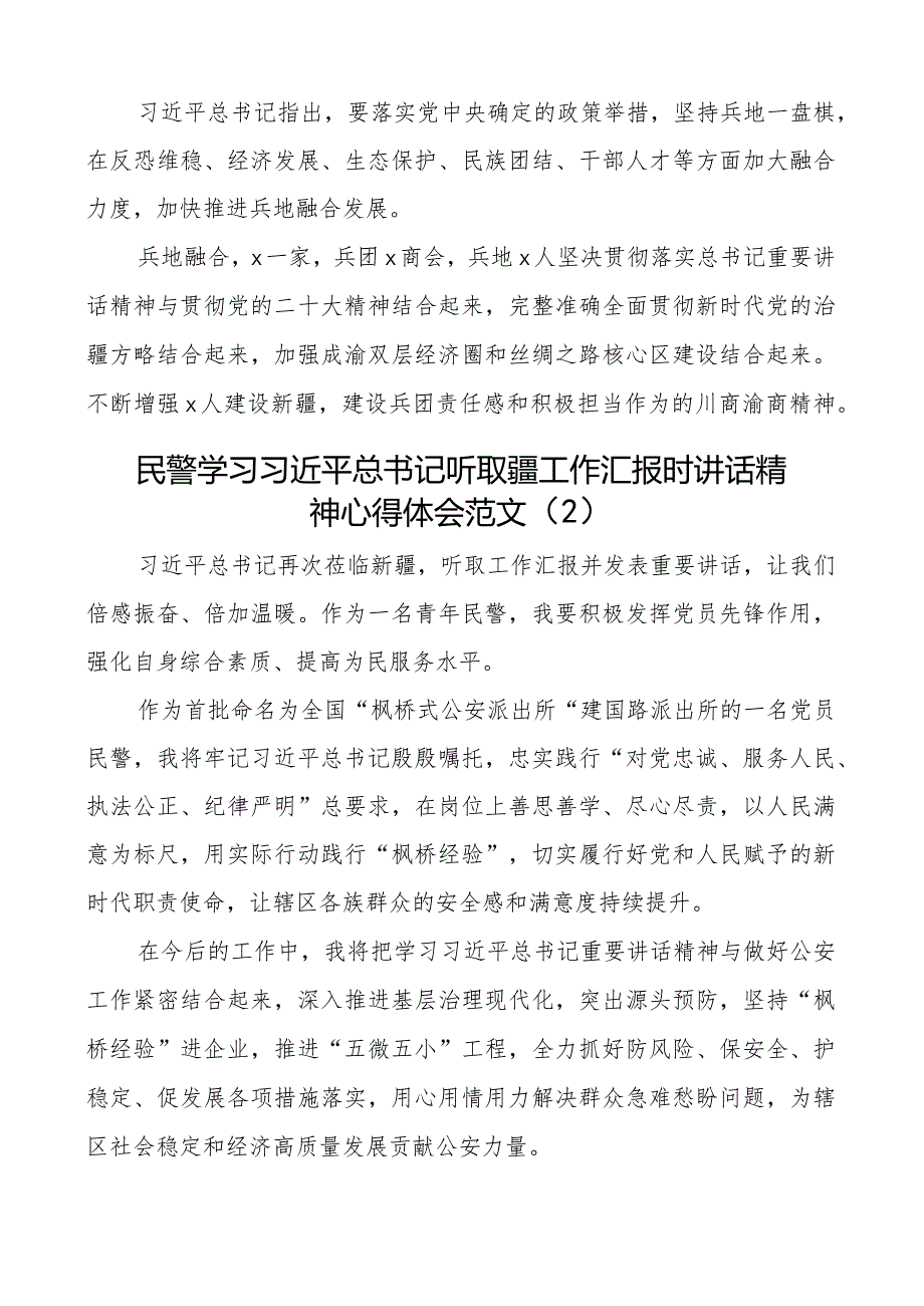 学习听取疆工作汇报时讲话精神心得体会新研讨发言材料3篇.docx_第2页