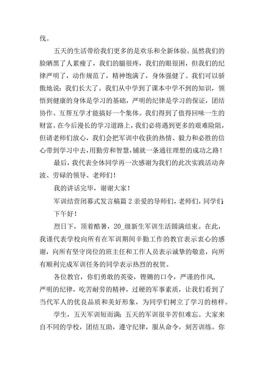 新生军训闭幕式发言稿五篇.docx_第2页