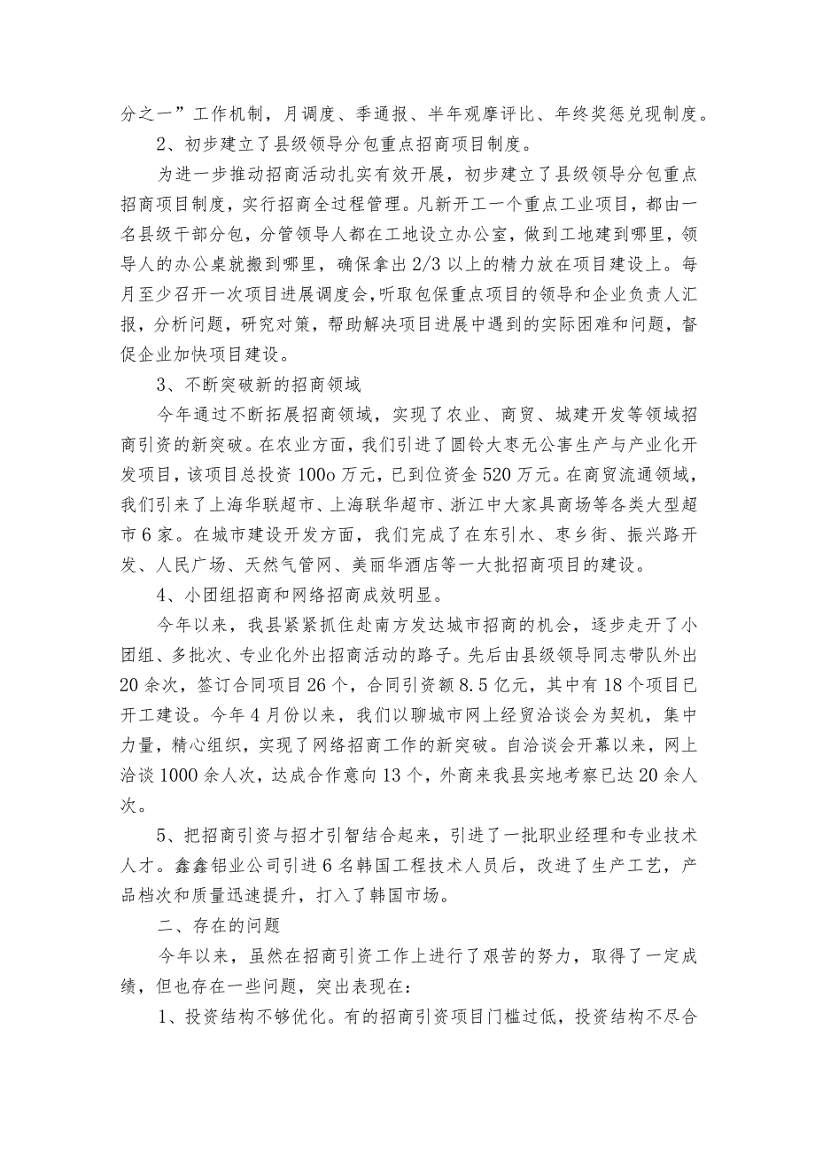 市科技局招商引资汇报七篇.docx_第2页