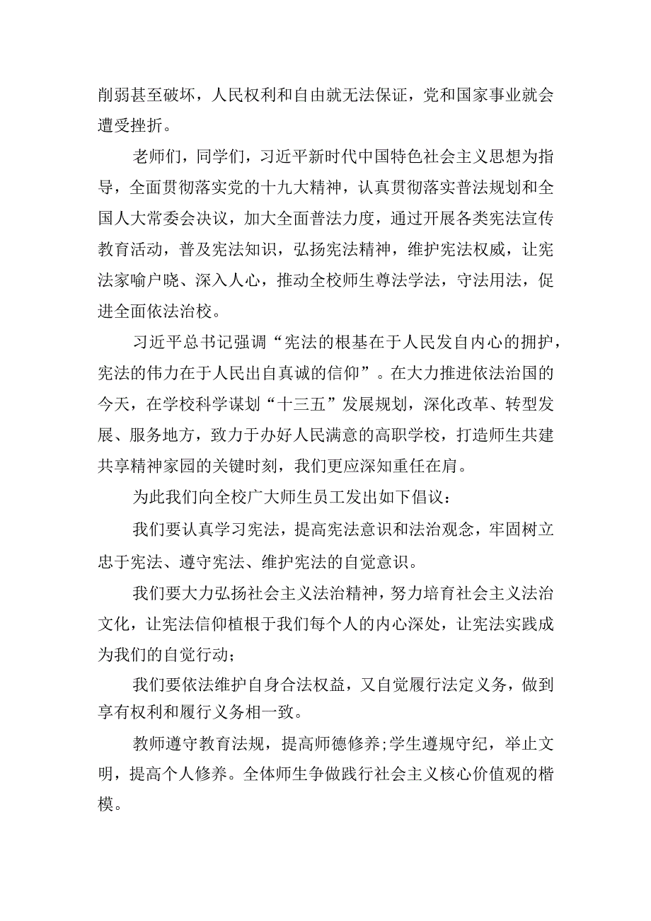 学宪法讲宪法演讲稿子集合3篇.docx_第2页