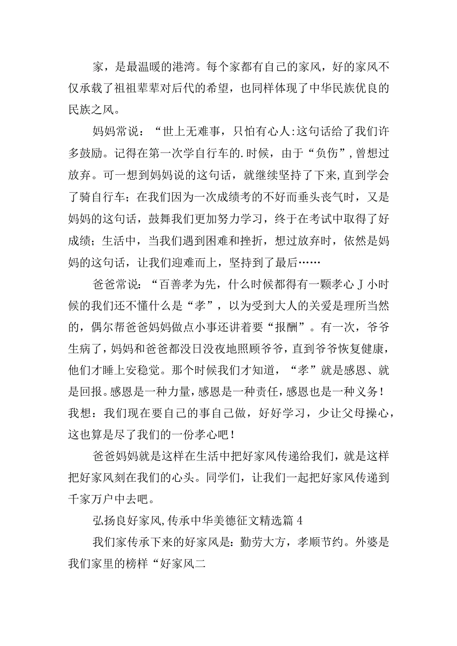 弘扬良好家风,传承中华美德征文.docx_第3页