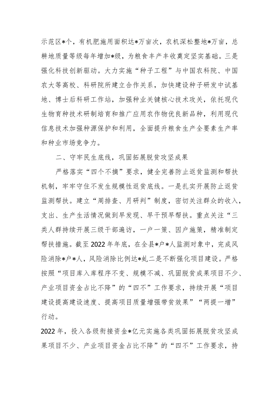 2023年度某县乡村振兴工作经验材料和某区实施乡村振兴战略工作总结.docx_第3页