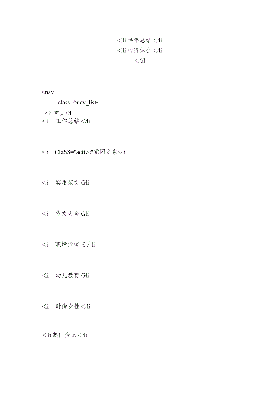 作风建设党课讲稿.docx_第2页