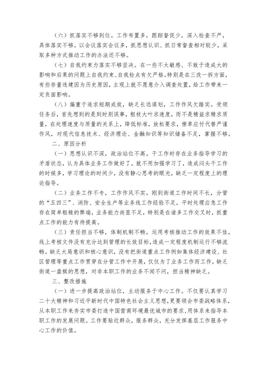 关于优化营商环境专题民主生活会【六篇】.docx_第2页