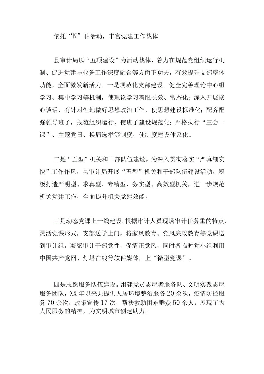 县审计局打造“五型”机关和干部队伍做法材料4篇.docx_第3页