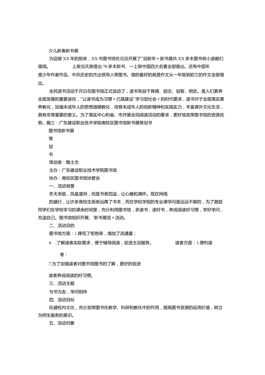 新书展览活动方案.docx_第2页