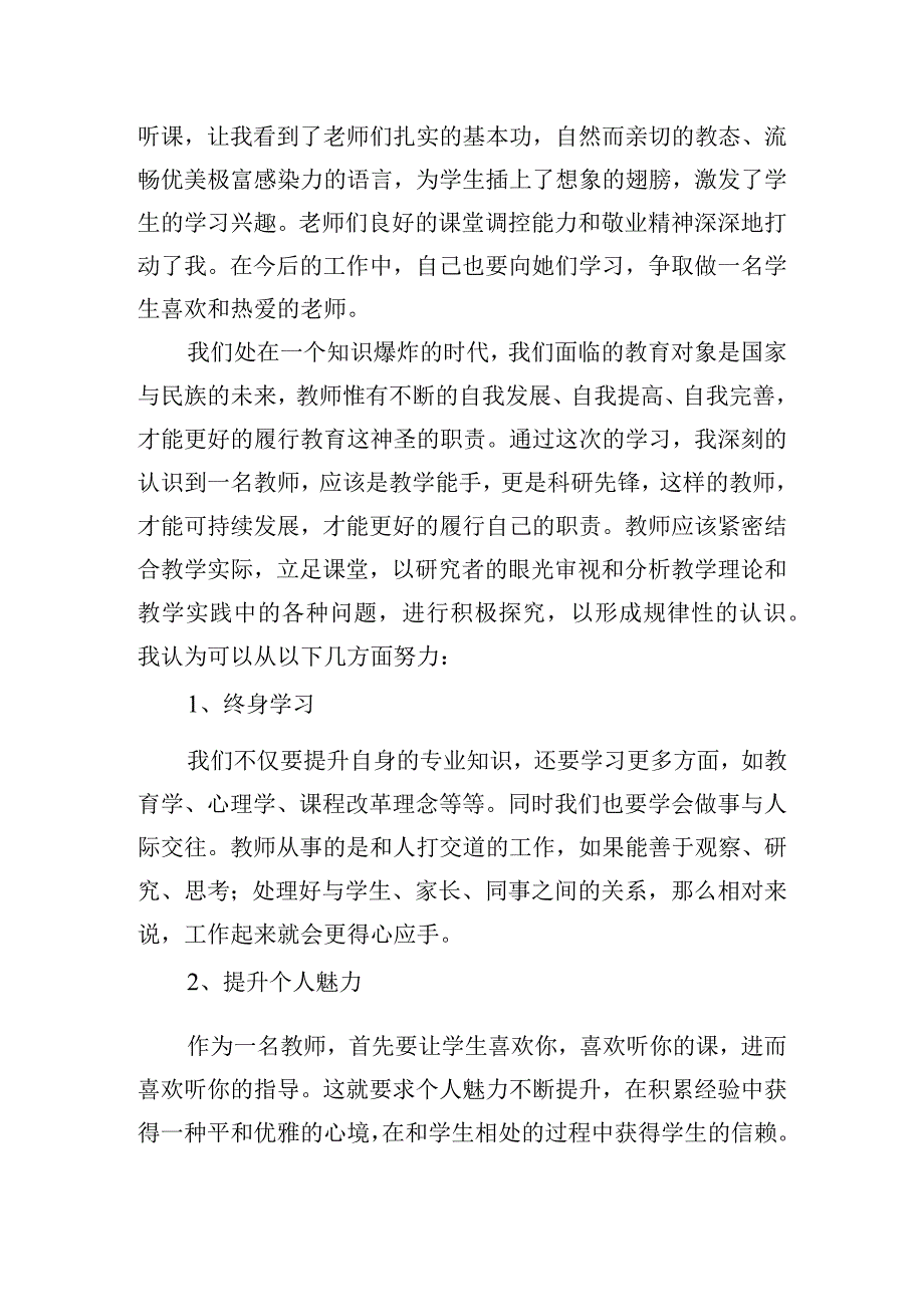 学校参加智慧教育公共服务云平台师德小学工作总结四篇.docx_第2页