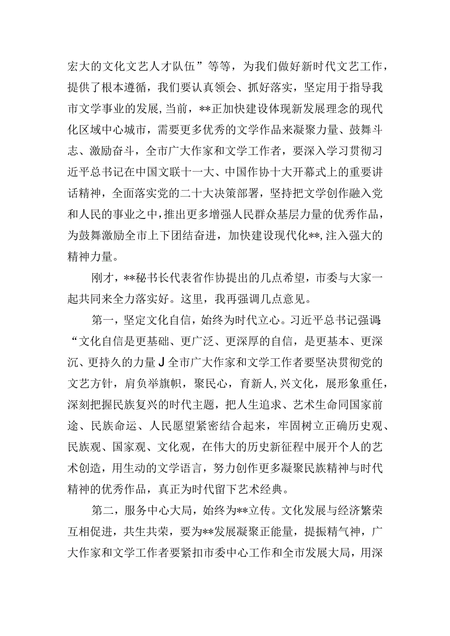 市委书记在作协代表大会开幕式上的发言.docx_第2页