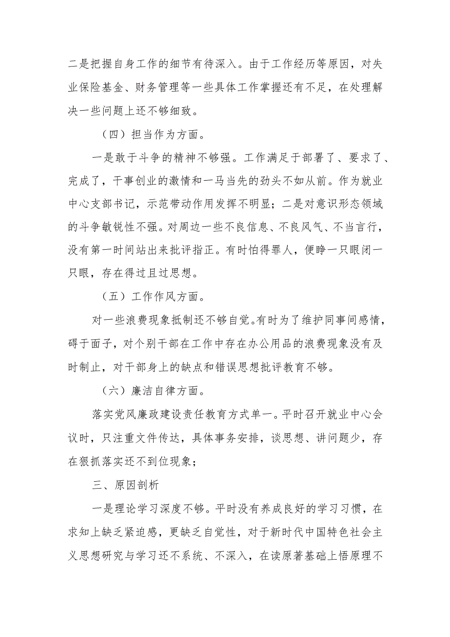 书记2023年教育民主生活个人检查材料范文.docx_第2页