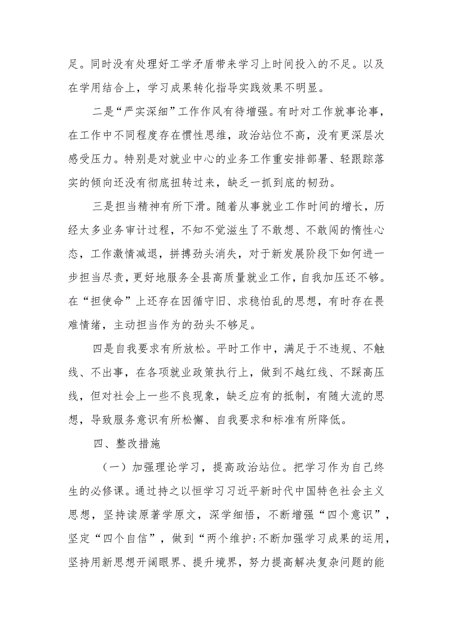 书记2023年教育民主生活个人检查材料范文.docx_第3页