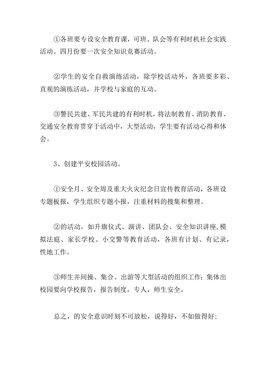 安全校长演讲稿.docx_第3页