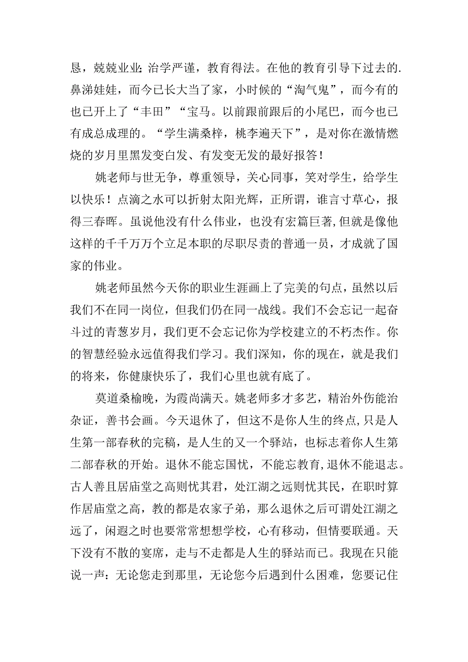 举行离职欢送会的致辞稿五篇.docx_第3页