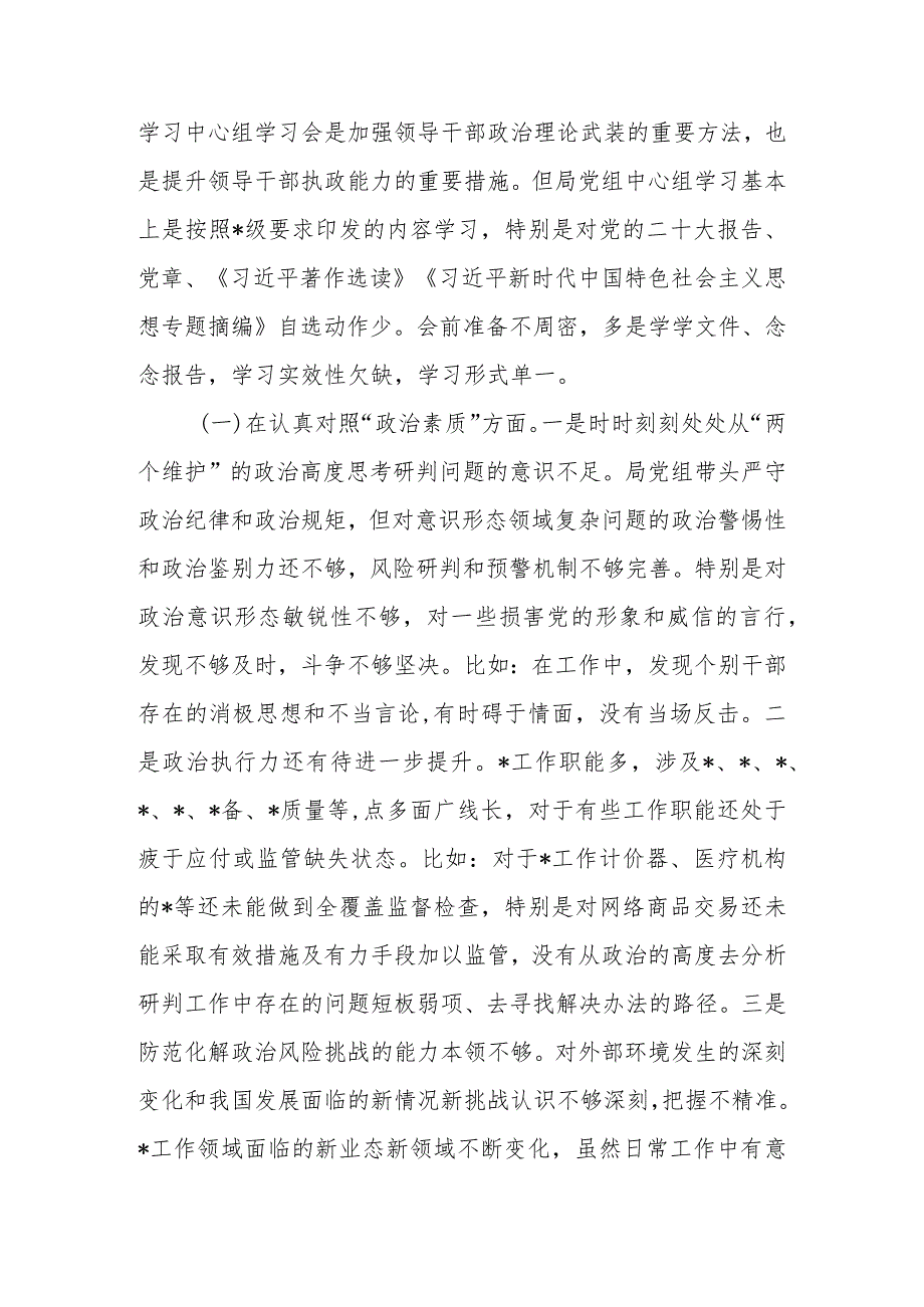 班子2023年教育专题生活会领导班子检查材料（六个方面案例分析）范文两篇.docx_第2页