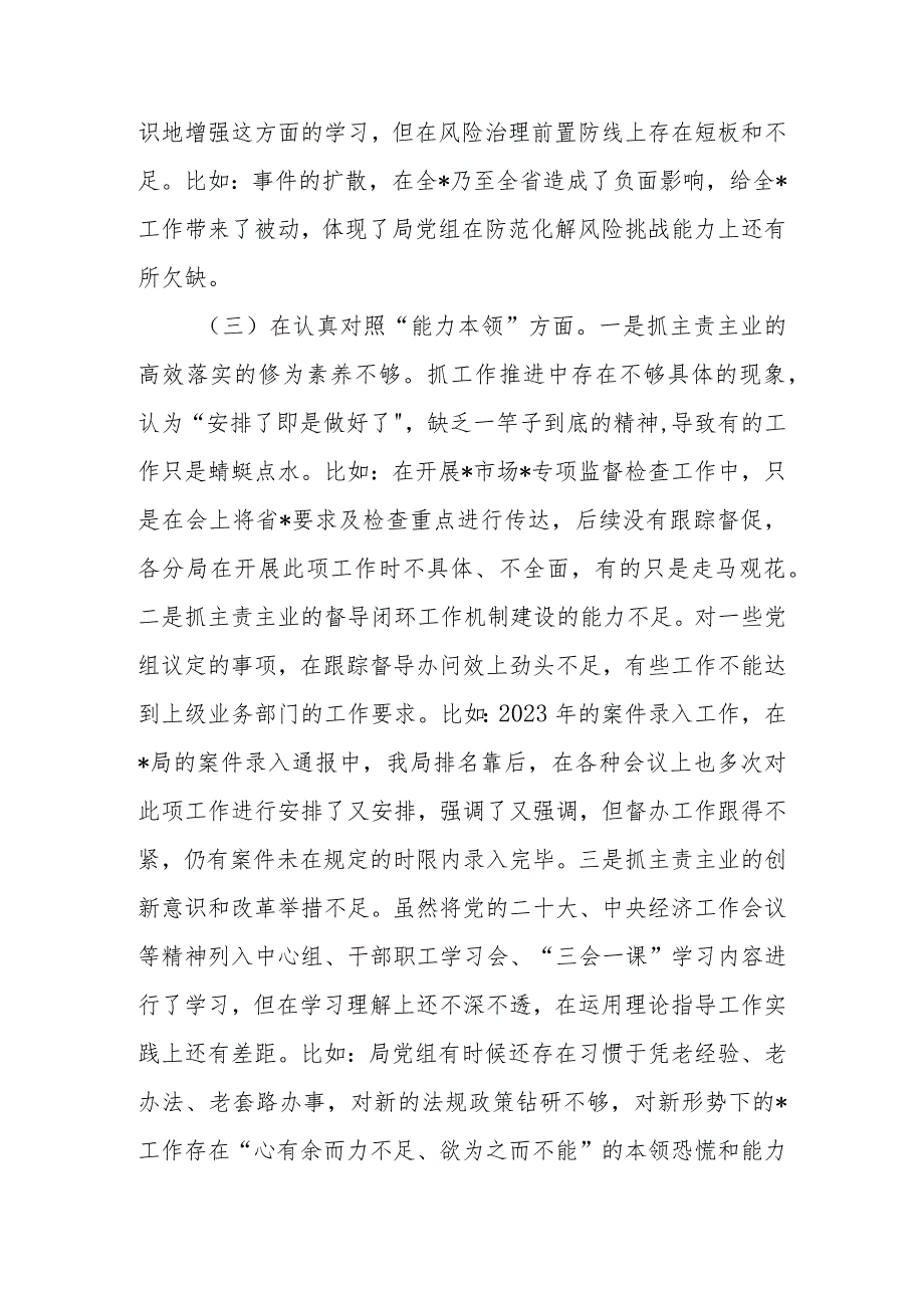 班子2023年教育专题生活会领导班子检查材料（六个方面案例分析）范文两篇.docx_第3页