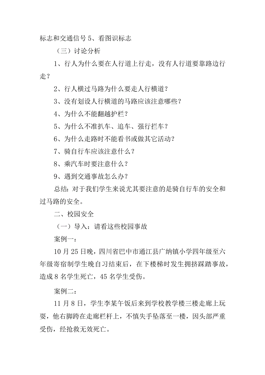 学校交通安全主题方案.docx_第2页