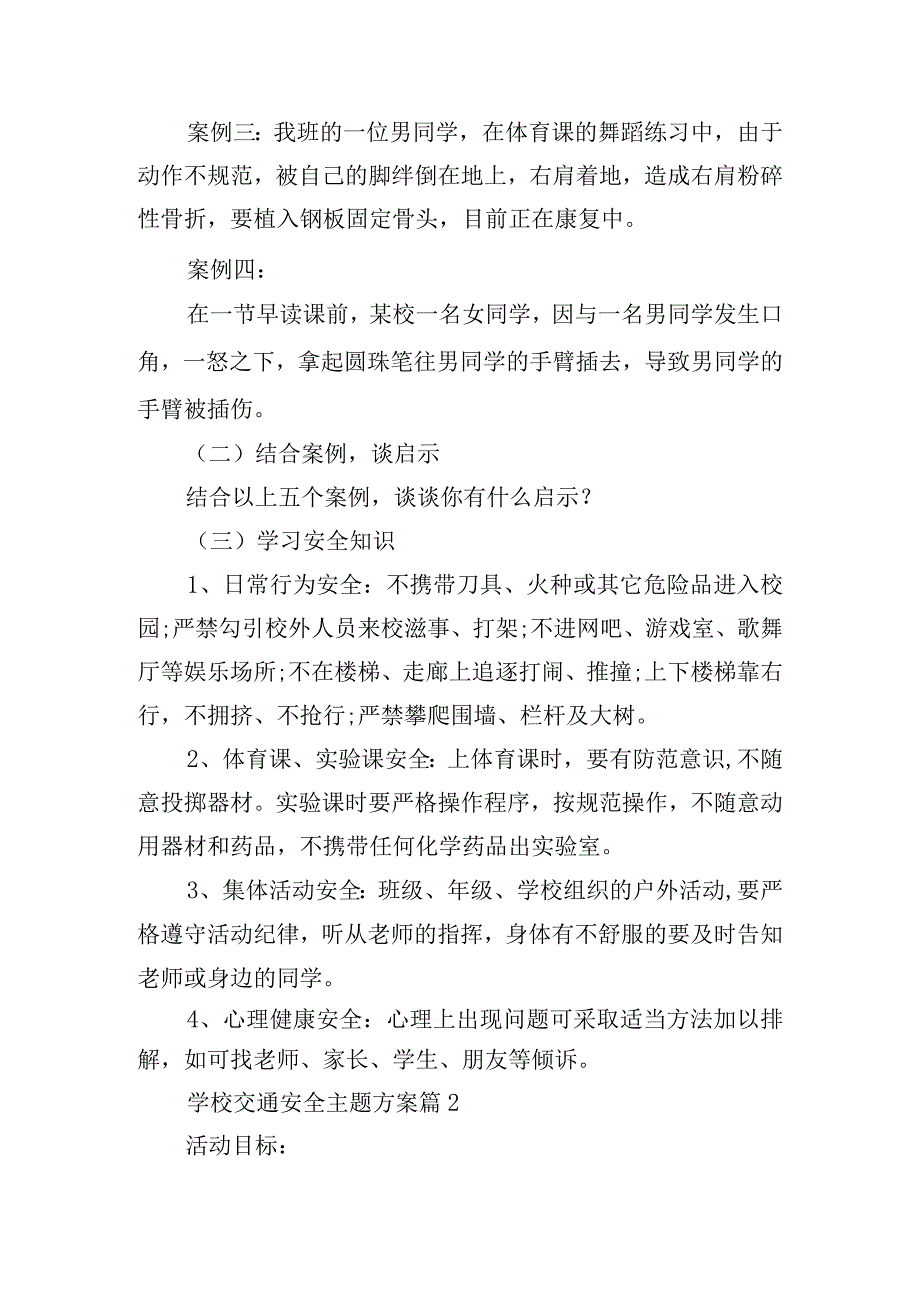 学校交通安全主题方案.docx_第3页