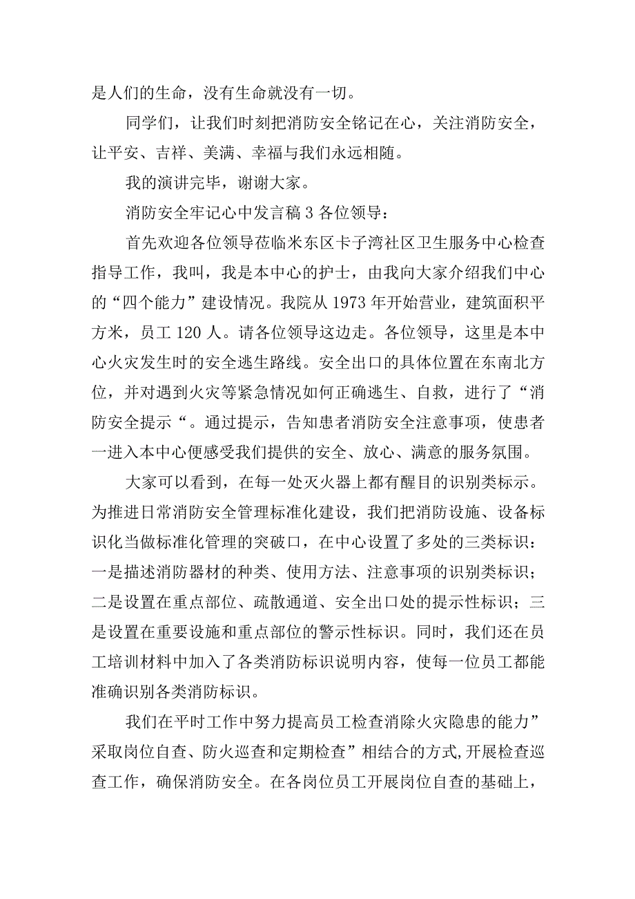 消防安全牢记心中发言稿6篇.docx_第3页