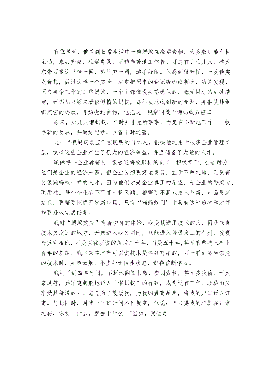 懒蚂蚁效应的启示作文800范文2023-2023年度五篇.docx_第2页