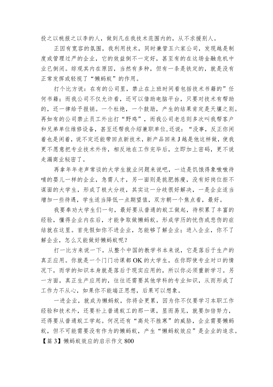 懒蚂蚁效应的启示作文800范文2023-2023年度五篇.docx_第3页