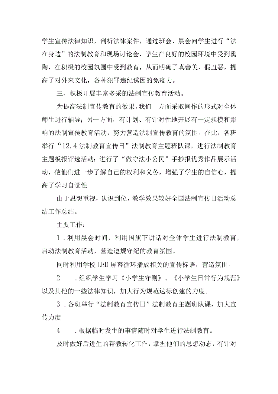 校园法制教育工作总结四篇.docx_第2页