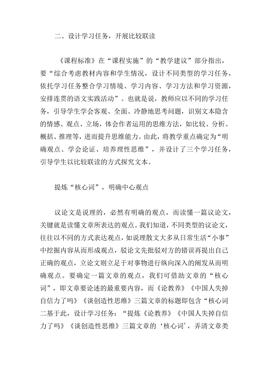 指向理性思维能力培养的议论文单元整合教学.docx_第3页