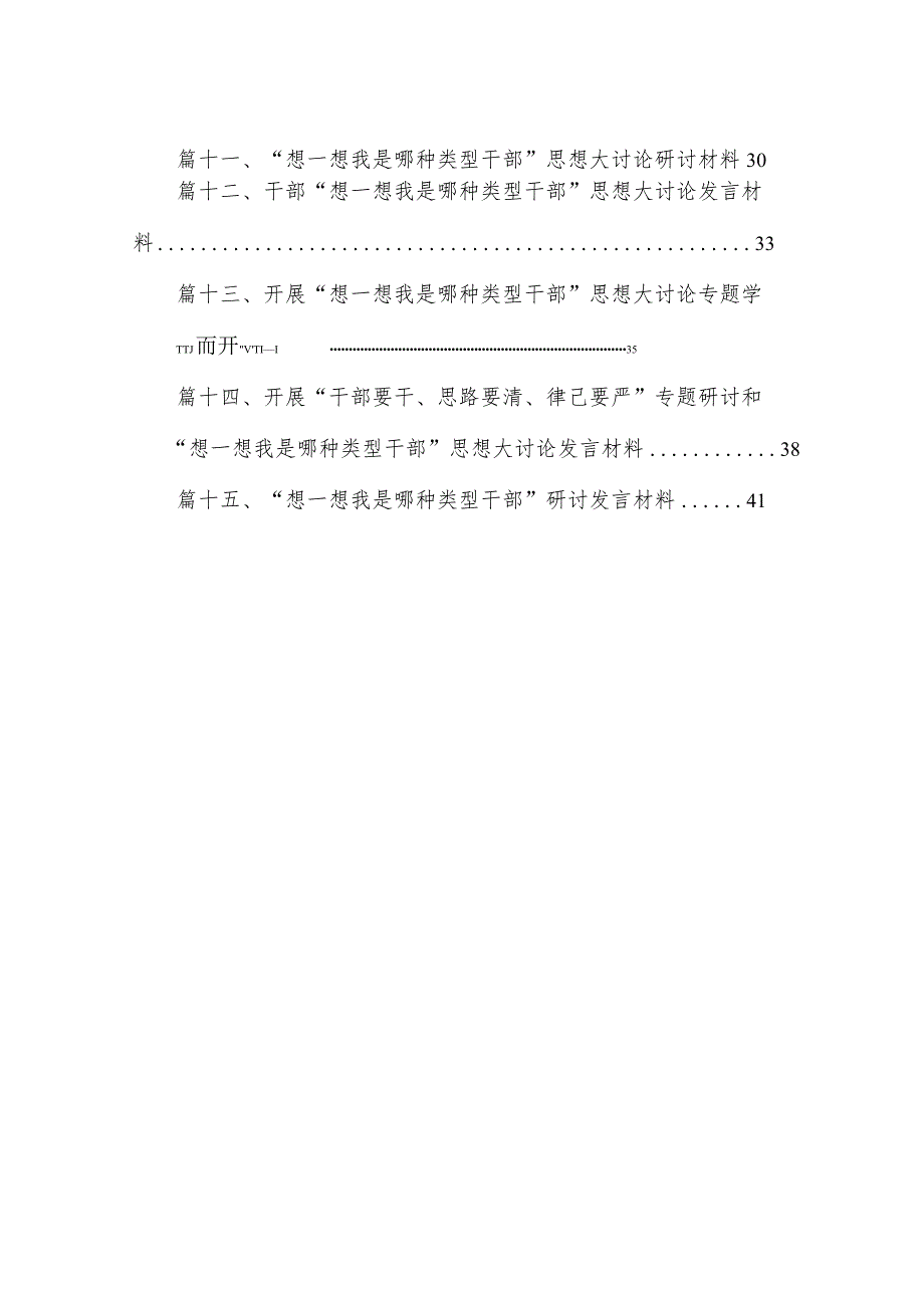 专题教育“三问”（过去学得怎么样、现在干得怎么样、将来打算怎么办）学习心得研讨发言材料范文精选(15篇).docx_第2页