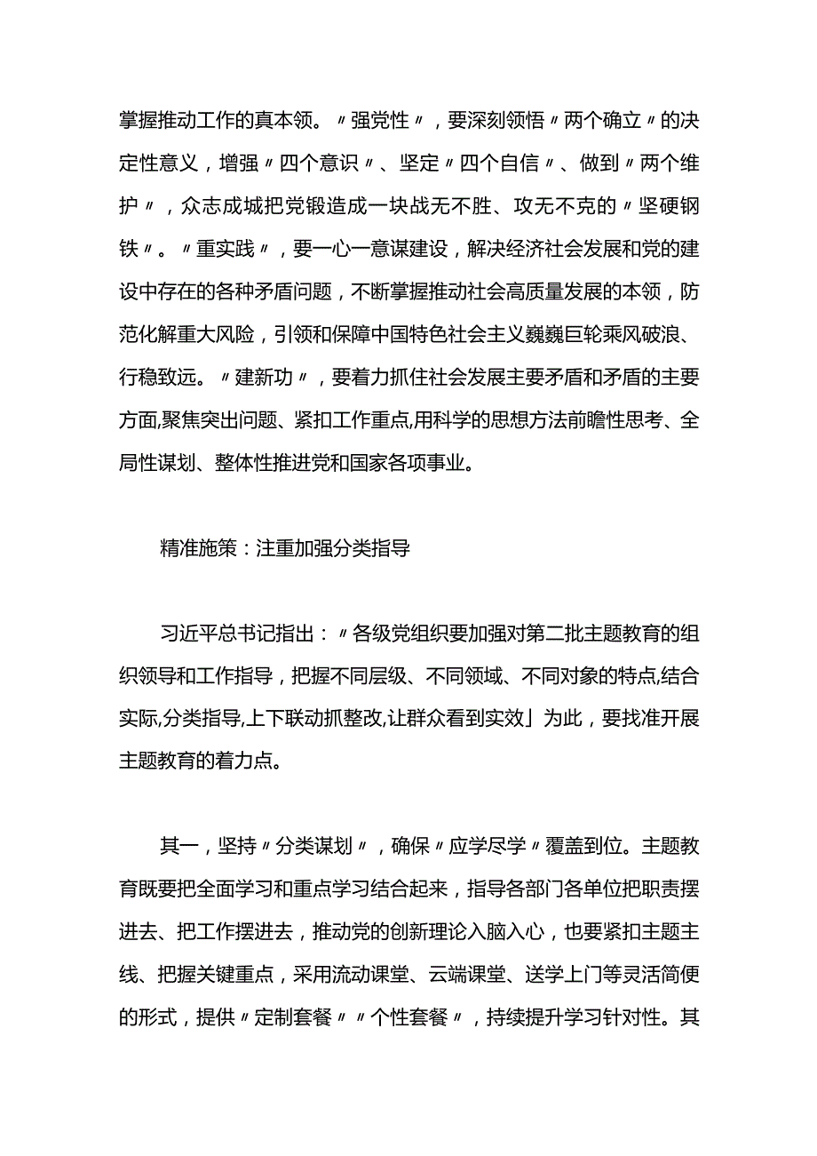 常委组织部长主题教育研讨发言：把握“五个注重”+谋深抓实第二批主题教育.docx_第2页