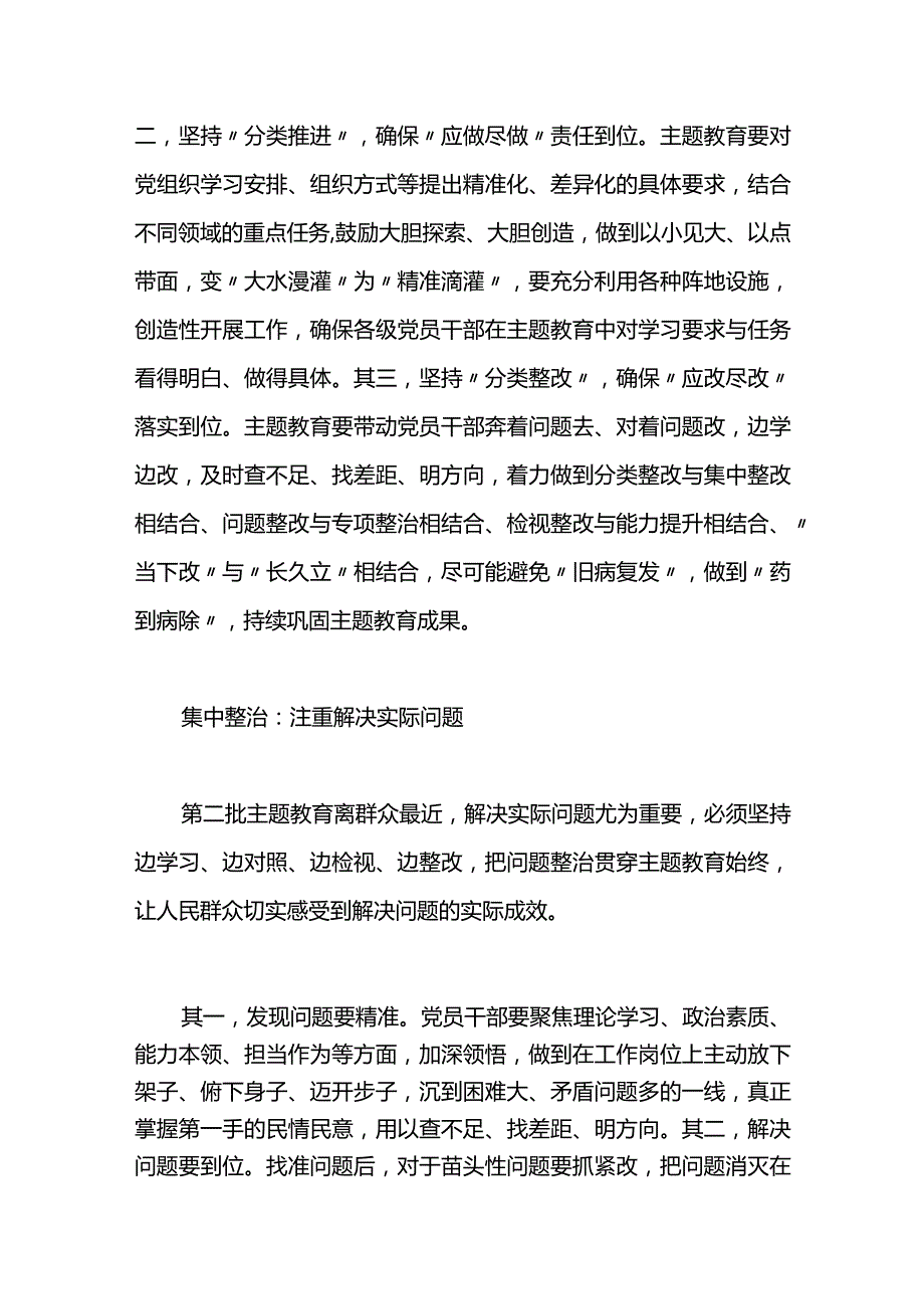 常委组织部长主题教育研讨发言：把握“五个注重”+谋深抓实第二批主题教育.docx_第3页