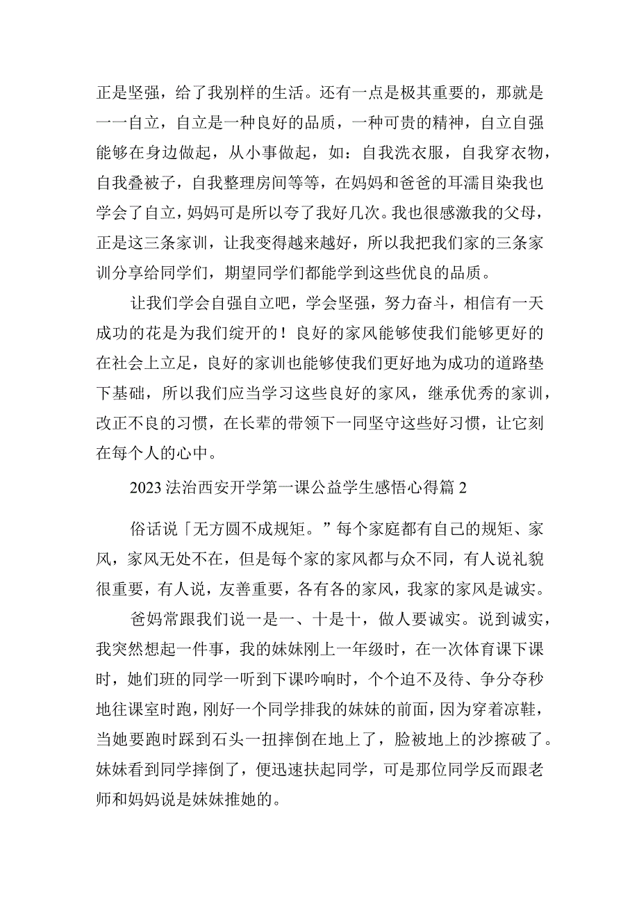 2023法治西安开学第一课公益学生感悟心得.docx_第2页