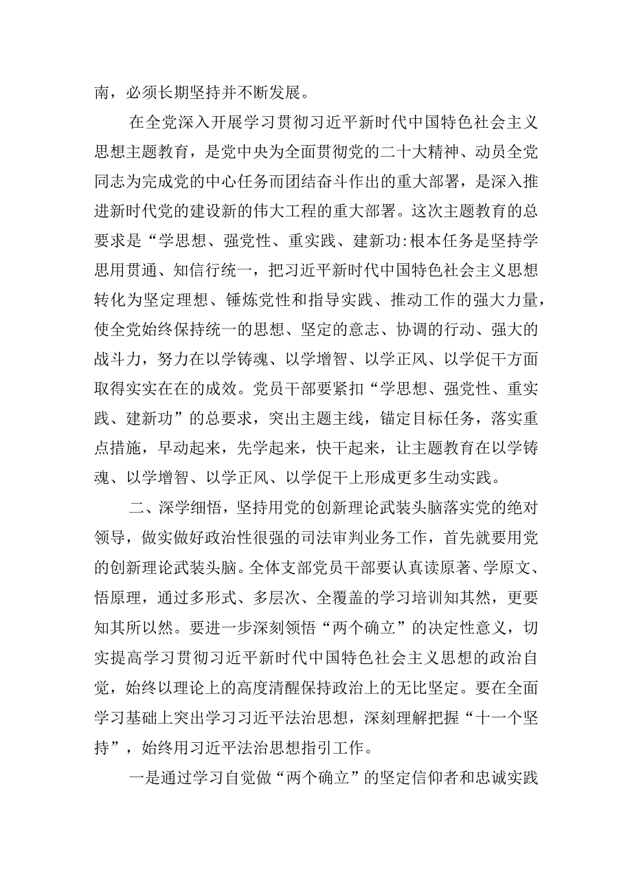 凝心铸魂学思想笃行实干建新功主题教育党课讲话稿.docx_第2页