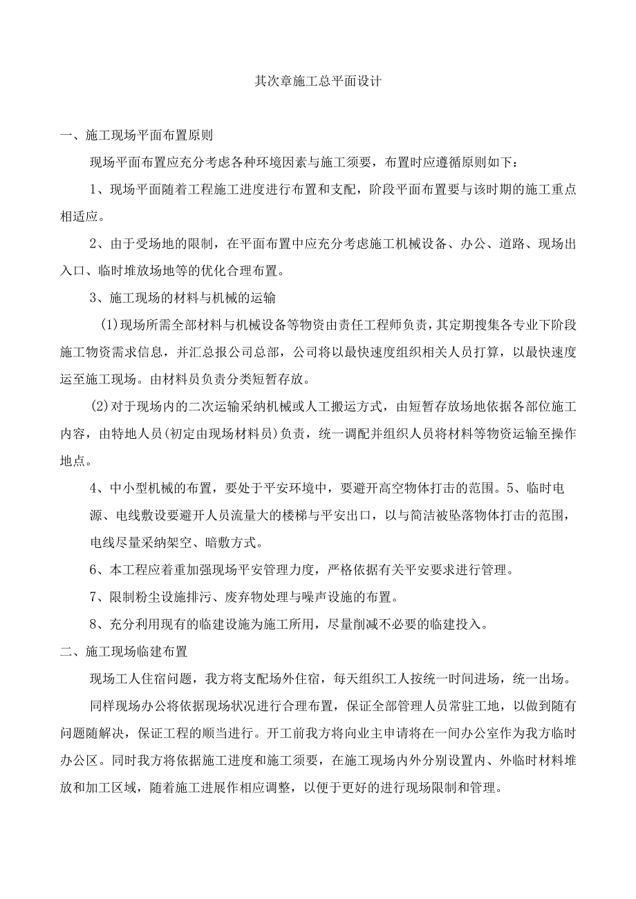 园区内道路及其配套工程施工组织设计.docx_第3页