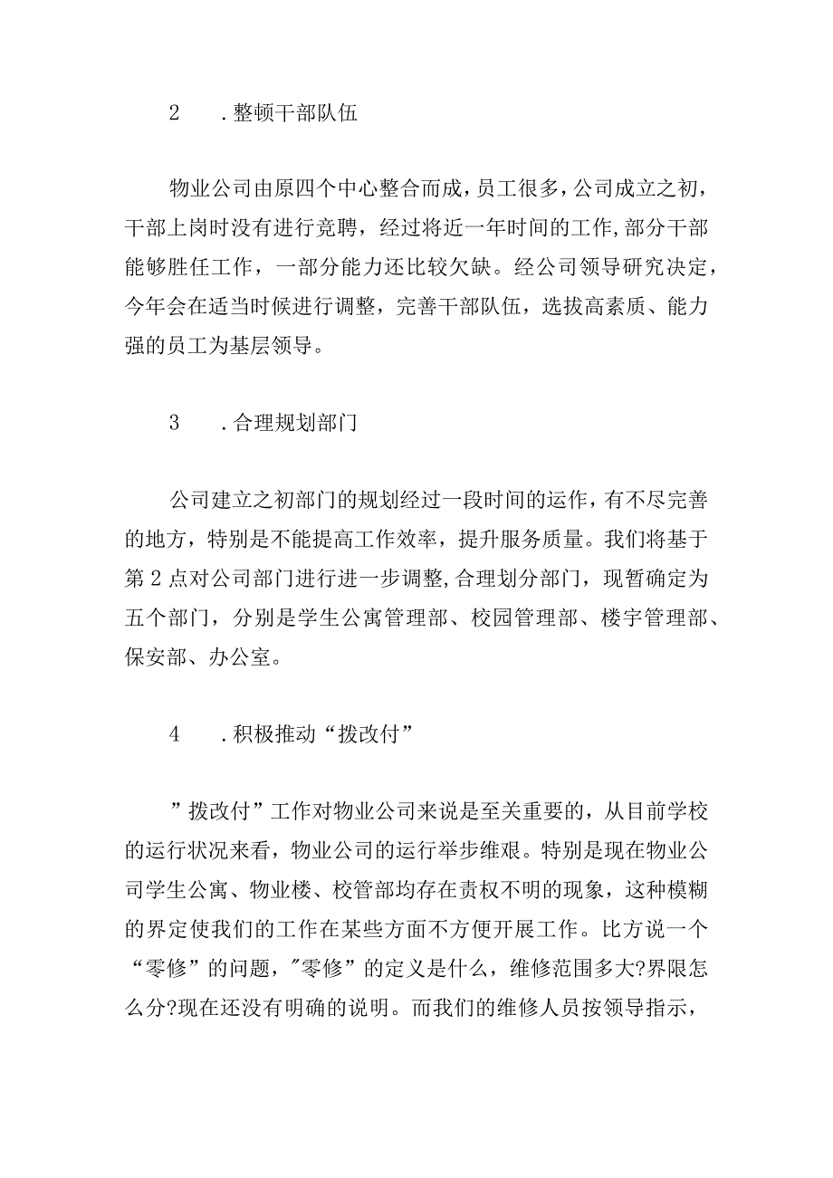 保洁12月度工作计划大全五篇.docx_第2页